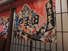 -隐月· 㐂和食屋(芝罘万达公馆店)