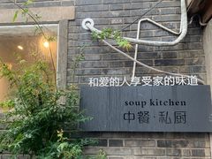 -汤厨(五道营店)