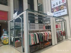 -同至人购物中心(朝阳街店)