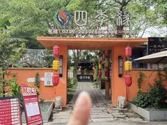 -陶缘一号·四季缘·老字号顺德菜·户外婚礼家宴(西滘店)