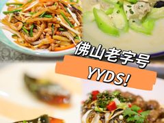 -叶氏大快活酒楼·佛山老字号