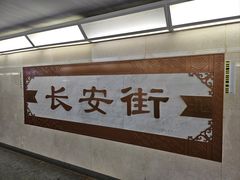 -王府井步行街