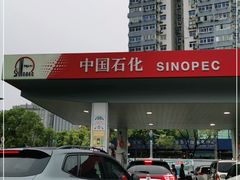 -中国石化北蔡加油站