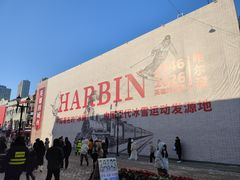 -中华巴洛克风情街