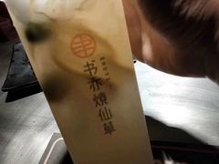 -书亦烧仙草(龙湖金楠天街店)