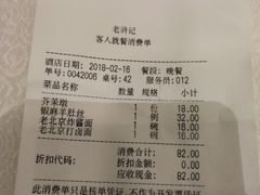 账单-老浒记烤鸭-北京菜(琉璃厂店)