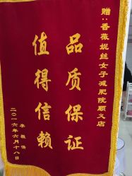 -香薇妮丝·定制减肥·身材管理