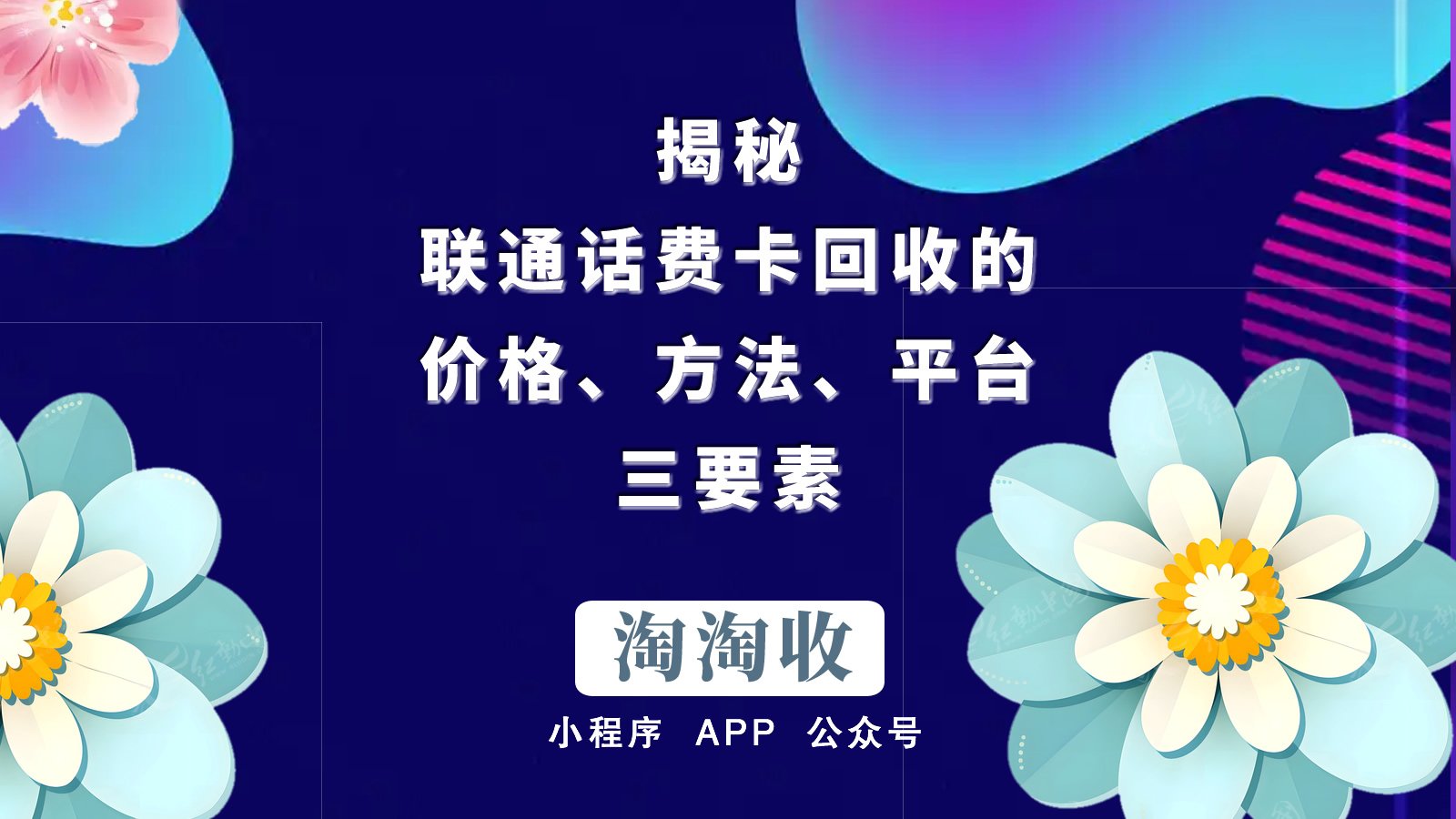 武义县话费余额回收平台的最新政策(2025年武义县手机话费回收平台怎么盈利分享)