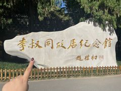 -李叔同故居纪念馆