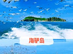 -海驴岛(荣成市)