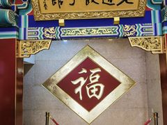 -老边饺子馆(中街店)