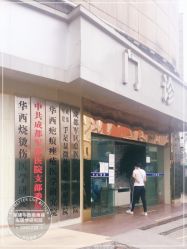-成都军建医院·疤痕诊疗中心