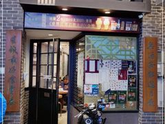 门面-黄枝记(议事亭前地店)