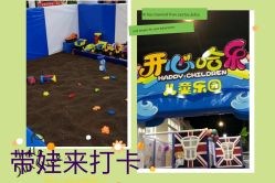点击看大图 -开心哈乐亲子乐园(东森时尚百货店)