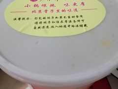 -芦月轩羊蝎子(北蜂窝店)