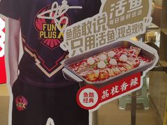 -鱼酷活鱼烤鱼(恒隆广场店)