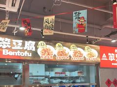 -笨豆腐居民楼菜馆•江西小炒(天津开发区店)