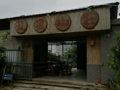 -邹记·美食(斗门店)