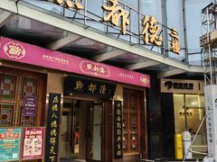 -点都德(汇盈广场店)