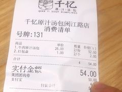 -千忆汤包(闽江路店)