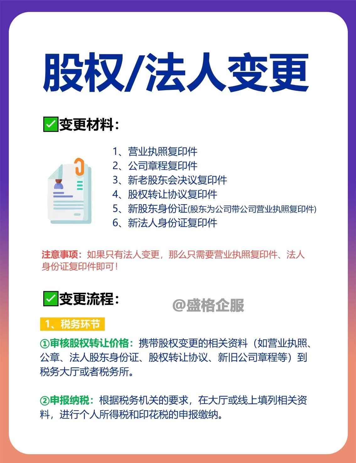 公司股权变更到股东注册地办理可以吗