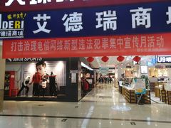 -欧亚达商业广场(红桥店)