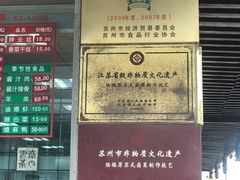 -陆稿荐观前街店