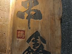 -串鑫
