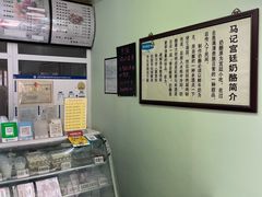 -清真马记宫廷奶酪(农光里店)