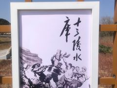 -十三陵水库