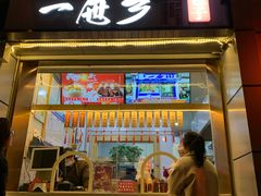 门面-一屉乡包子铺(夕照寺店)
