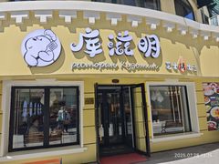 -库滋明·俄罗斯特色美食(中央大街店)