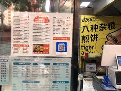 -虎头军煎饼(魏公村店)