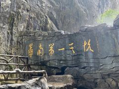 -英西峰林·洞天仙境