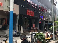 -湘里乡亲甲王二老店