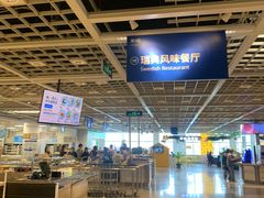 -宜家·瑞典风味餐厅(无锡店)