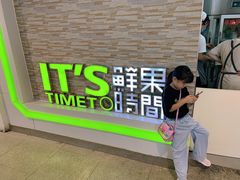 -鲜果时间(南开大悦城店)