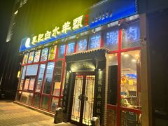 -李记白水羊头·清真老味家常菜(石景山店)