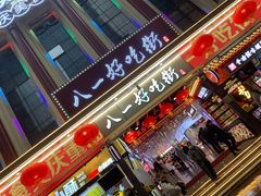 门面-八一路好吃街(雨田商务大厦店)