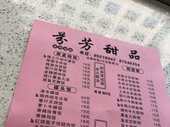 菜单-芬芳甜品(体育东横街店)