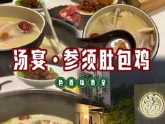 -汤宴·参须肚包鸡(南京路店)
