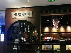 门面-呷哺呷哺(万达新世界店)