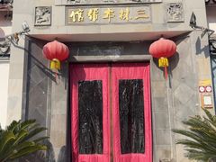 -三林本帮馆(中林街店)