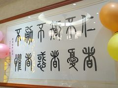 -箪食巷私房菜馆·鲁菜(玉函路店)