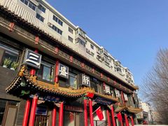 -三盛轩回民饺子馆