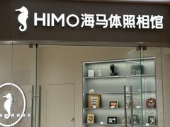 -海马体照相馆(大连罗斯福广场店)