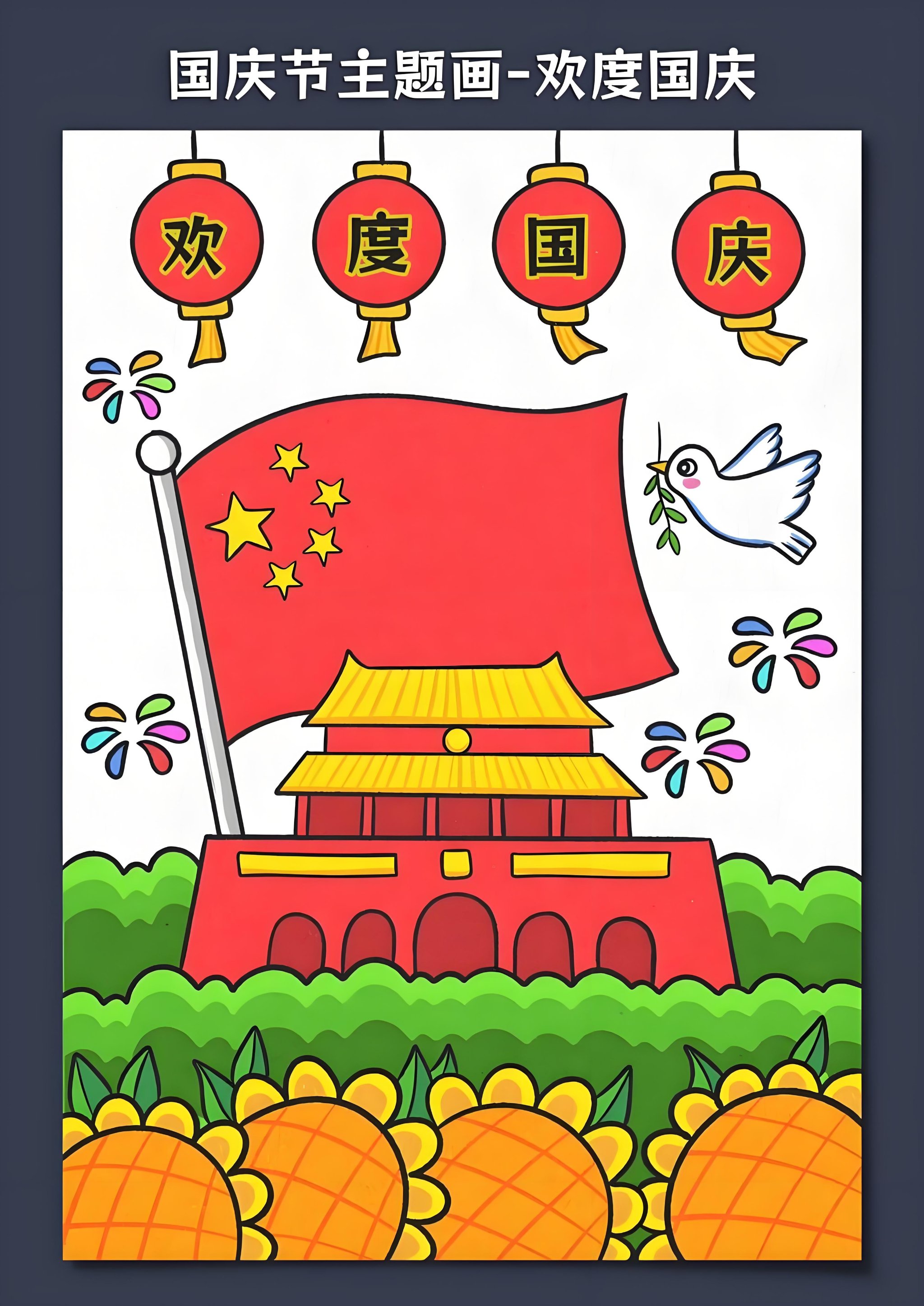 祝福祖国绘画作品图片