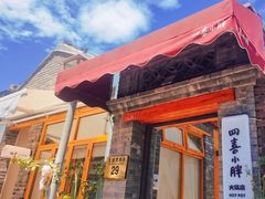 -四喜小胖·北京涮肉(五道营店)