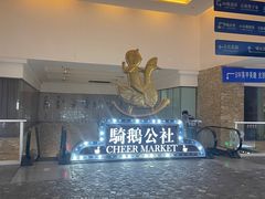 -骑鹅公社(南开大悦城店)