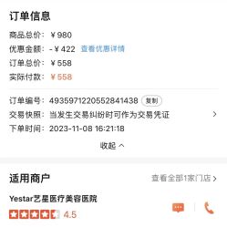 点击看大图 -Yestar艺星医疗美容医院